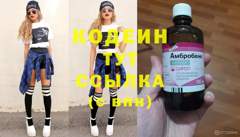 Кодеиновый сироп Lean напиток Lean (лин)  Заволжье 