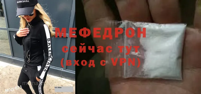 МЕФ mephedrone  Заволжье 